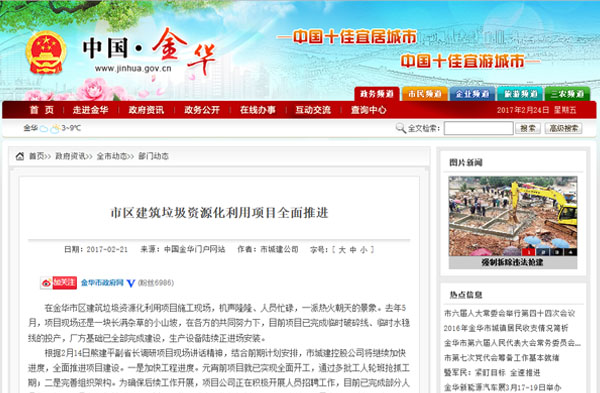 聚焦浙江副省長熊建平蒞臨山美承建的金華建筑垃圾資源化處置項目，地方政府官網(wǎng)及行業(yè)主流網(wǎng)站爭相報道