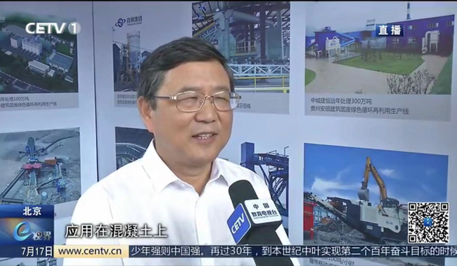 山美股份董事長楊安民接受中國教育電視臺采訪，談建筑垃圾資源化處理