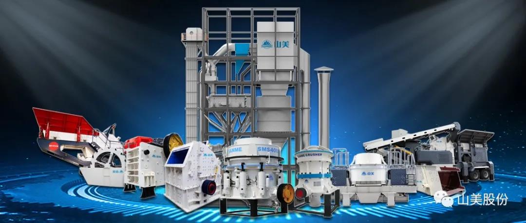 邀請(qǐng)函｜上海山美股份邀您參加南太湖論壇?首屆中國(guó)礦業(yè)（砂石）綠色發(fā)展高峰論壇！