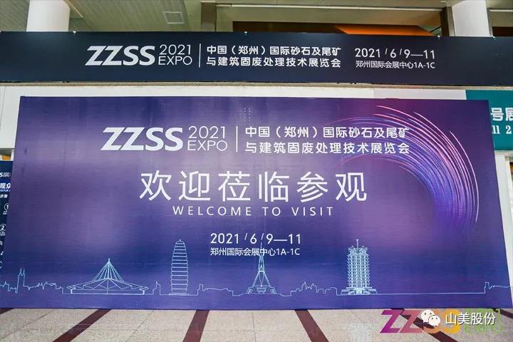 上海山美股份亮相2021鄭州砂石展，T20展位喜迎八方客