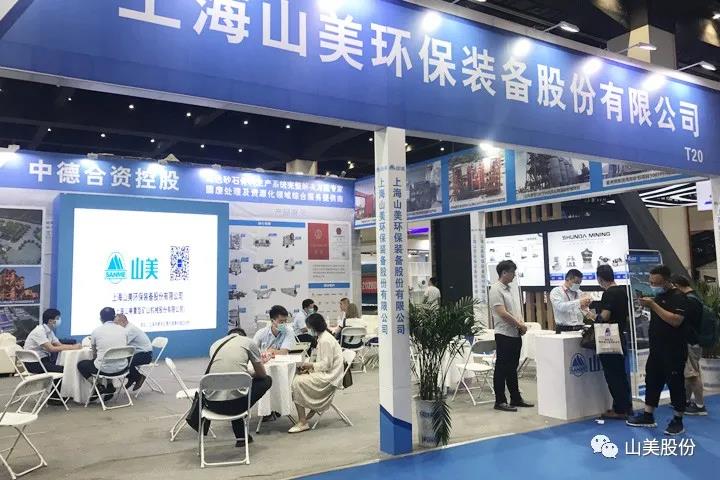 上海山美股份亮相2021鄭州砂石展，T20展位喜迎八方客