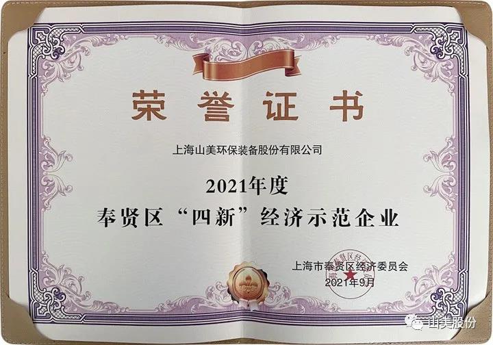 蓄勢待發(fā)｜上海山美股份邀您攜手同行，共贏2022!