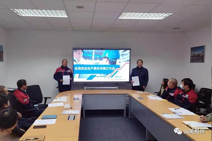 強(qiáng)化責(zé)任意識(shí)、筑牢安全防線，上海山美股份多措并舉抓好安全生產(chǎn)