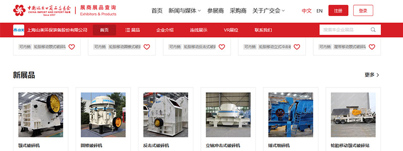 展會(huì)邀請(qǐng)丨第132屆廣交會(huì)線上開(kāi)幕，上海山美股份邀您相約云端！