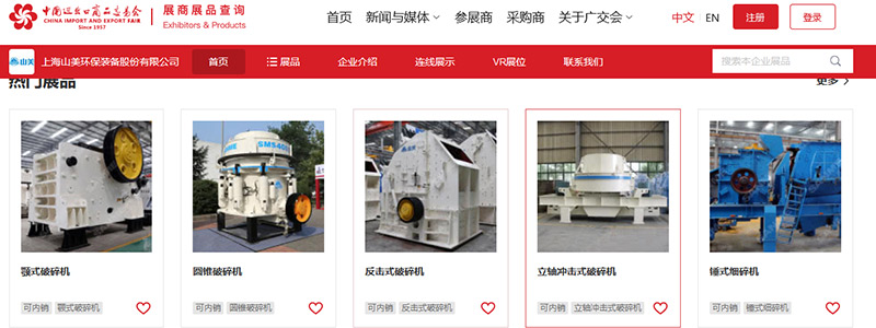 展會(huì)邀請(qǐng)丨第132屆廣交會(huì)線上開(kāi)幕，上海山美股份邀您相約云端！