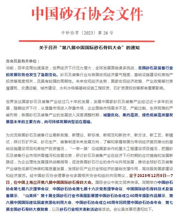 【誠(chéng)邀蒞臨】上海山美股份邀您參加“第八屆中國(guó)國(guó)際砂石骨料大會(huì)”